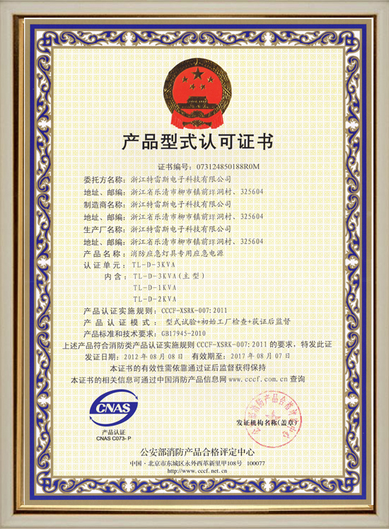 1-3KW Certificate