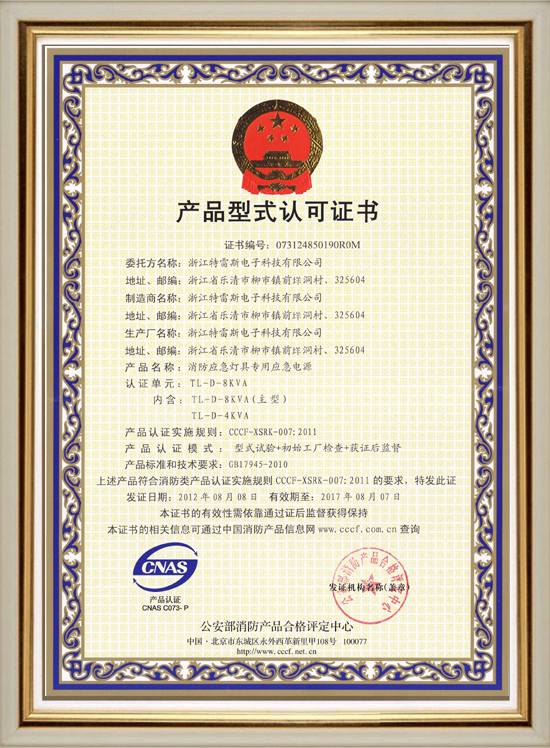 4KW、8KW Certificate