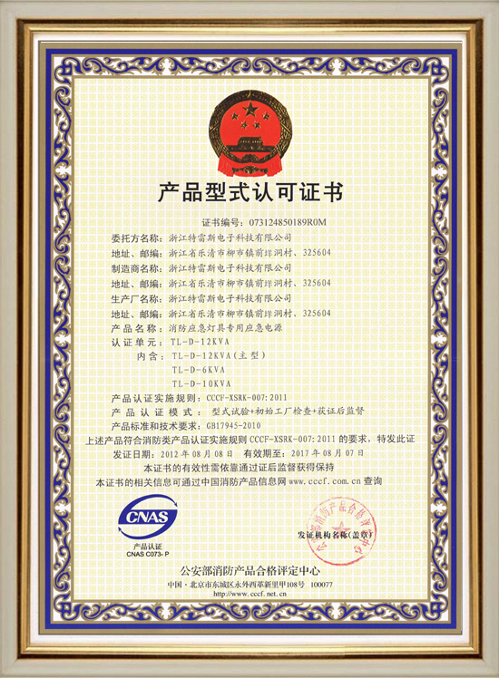 6KW、10KW、12KW Certificate