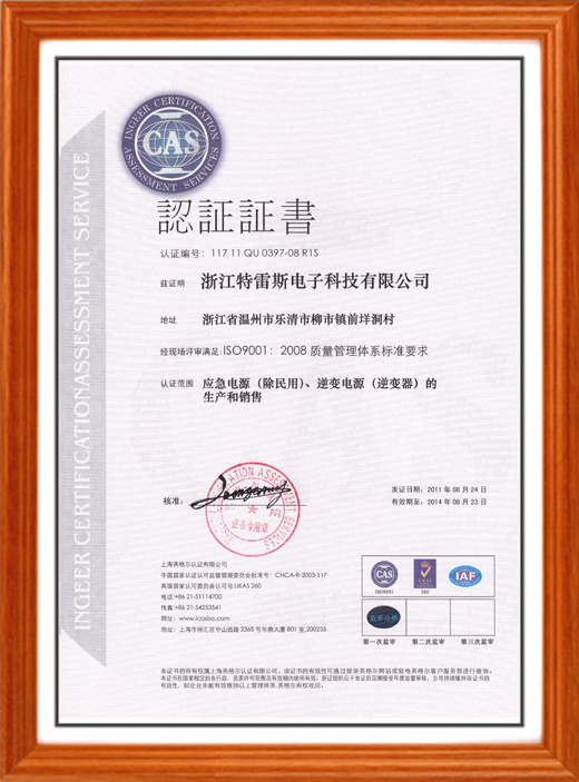 ISO9001:2008（Chinese Version）